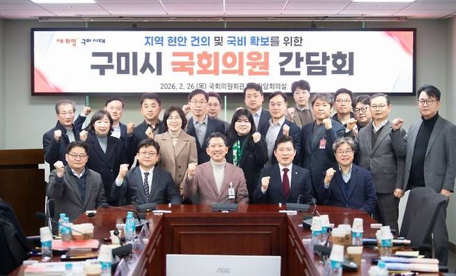 국회에서 구자근, 강명구 지역구 국회의원과 김장호 시장을 비롯한 시 주요 간부 공무원 등 30여 명이 참석한 가운데 지역 주요 현안 해결과 국비 확보를 위한 국회의원 간담회 후 단체촬영/구미시청 제공