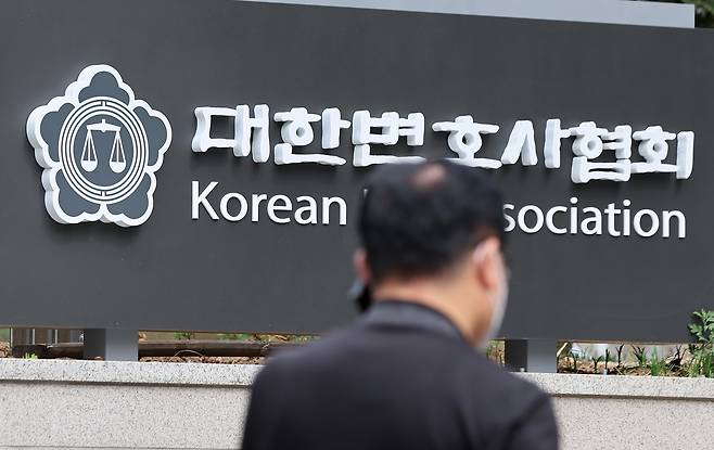 서울 서초구 대한변호사협회 회관. /뉴스1