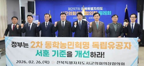 26일 열린 전북시군의장협 월예회 참석자들이 “2차 동학농민혁명 독립유공자 서훈 기준 개선하라”는 구호를 외치고 있다.  [전주시의회 제공]