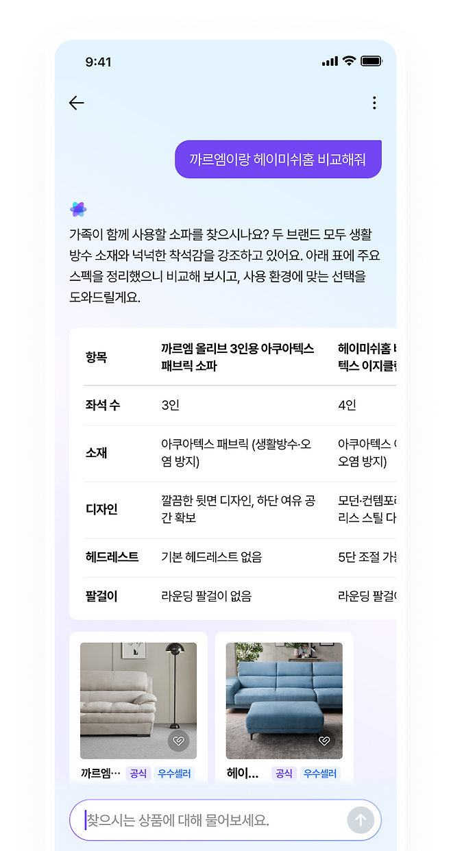 검색 대신 대화로 쇼핑...네이버, ‘쇼핑 AI 에이