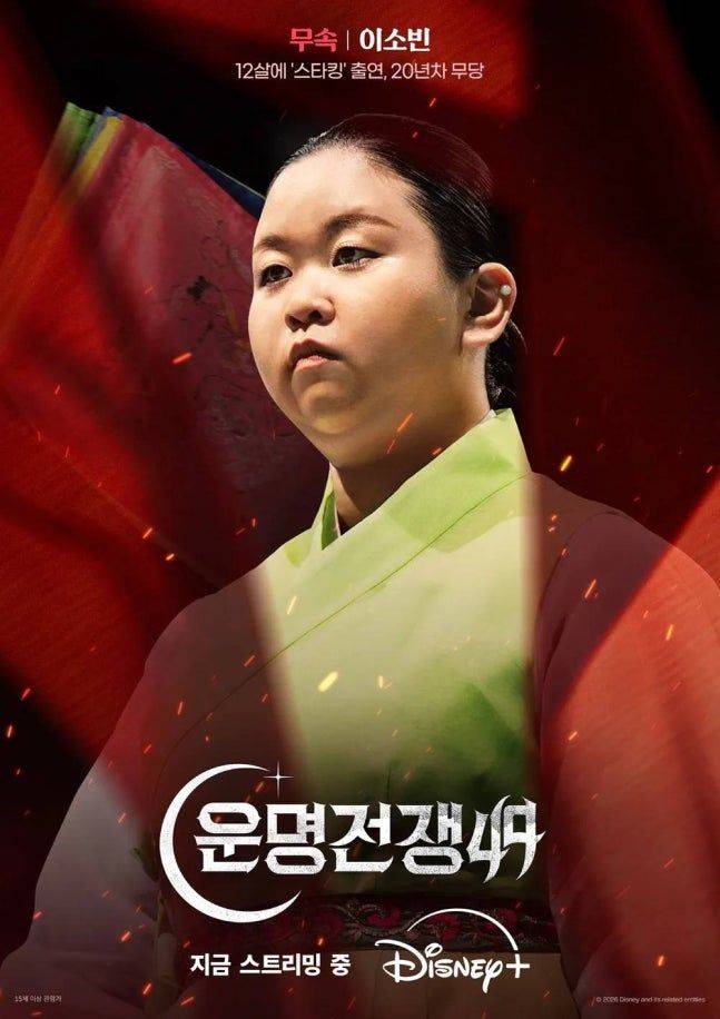 /사진=운명전쟁49