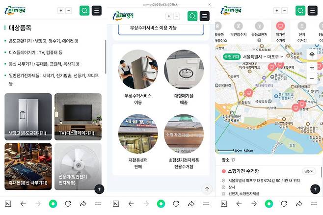 생활폐기물 분리배출 홈페이지에서 지역별 폐가전 수거함을 찾을 수 있다 / 출처=생활폐기물 분리배출 누리집