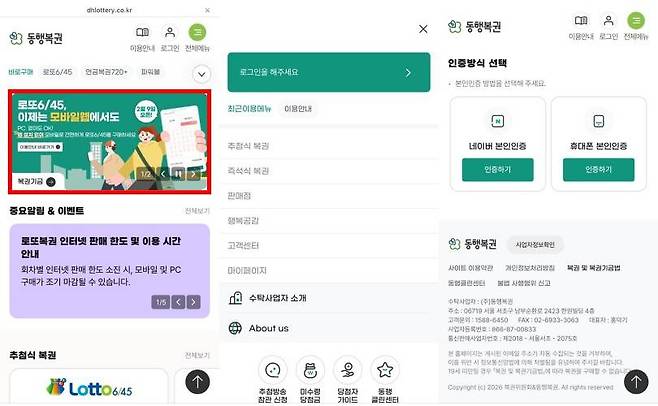 로또 복권 모바일 구매 서비스를 이용하려면 동행복권 홈페이지 회원가입이 필수다 / 출처=IT동아