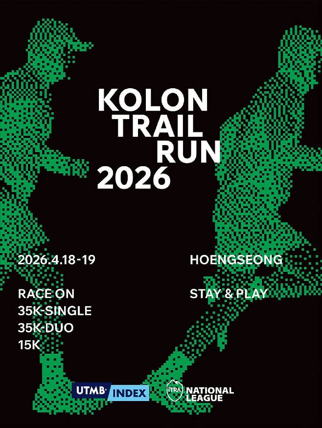 코오롱 트레일 런 2026 포스터. 코오롱 제공