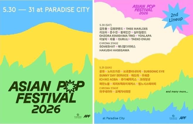 아시안 팝 페스티벌 2026 공식 포스터(왼쪽), 아티스트 라인업(오른쪽). <자료 = 파라다이스>