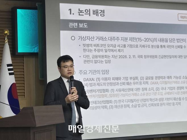26일 국회의원회관에서 열린 디지털자산 2단계 입법 방향 점검 토론회에 발제자로 나선 정재욱 법무법인 주원 변호사가 발언하고 있다. [사진=안갑성 기자]