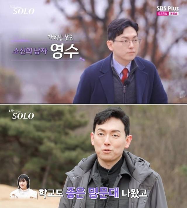 사진=‘나는 SOLO’ 방송 캡처