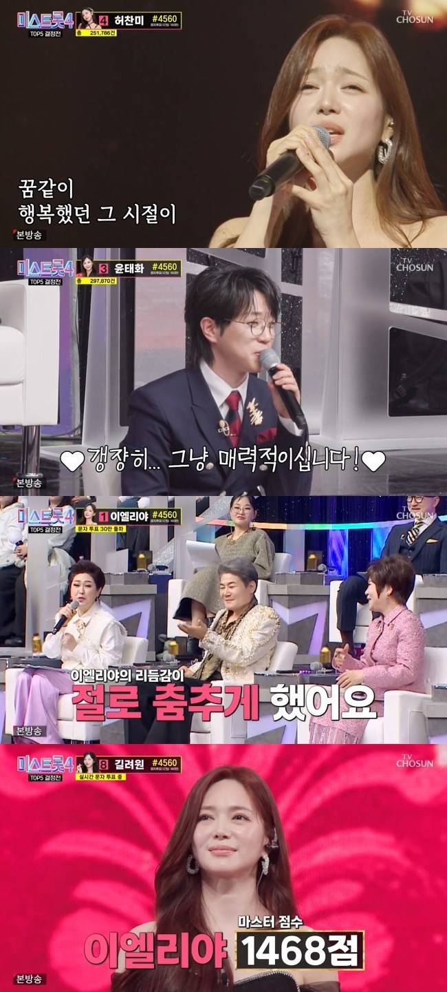 사진=TV CHOSUN ‘미스트롯4’ 캡처
