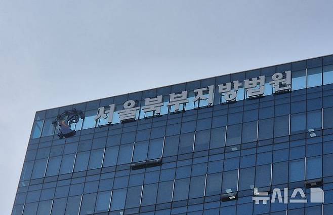 [서울=뉴시스] 이명동 기자= 30일 오후 서울 도봉구 서울북부지법 청사에 간판이 보이고 있다. 2025.10.30. ddingdong@newsis.com