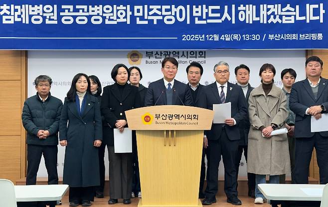 변성완 더불어민주당 부산시당원장이 지난해 12월 부산 민주당과 침례병원 공공병원화 관련 기자회견을 열고 있는 모습. 부산시의회 제공