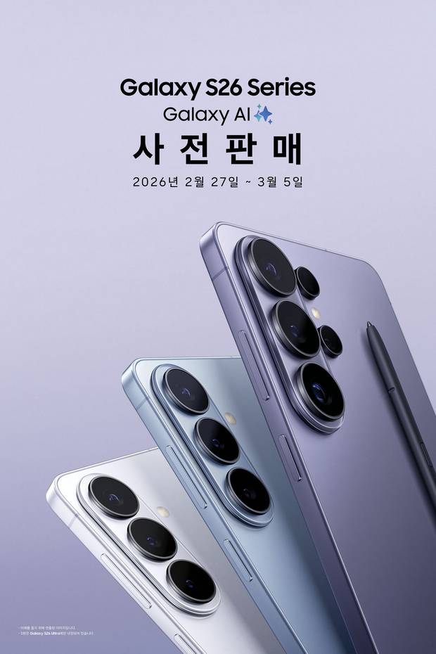 갤럭시 S26 시리즈 사전판매 포스터. 삼성전자
