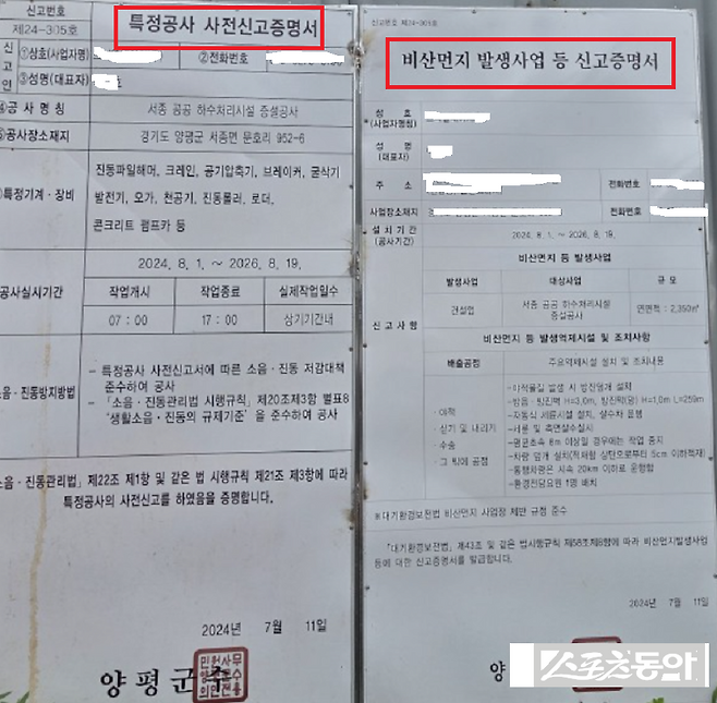 양평군이 추진 중인 ‘서종 공공하수처리시설 증설공사’에서 미인증 자재 사용 사실이 확인되면서 구조적 안전성과 행정 신뢰를 둘러싼 논란이 확산되고 있다(신고서). 사진제공｜공익 제보자
