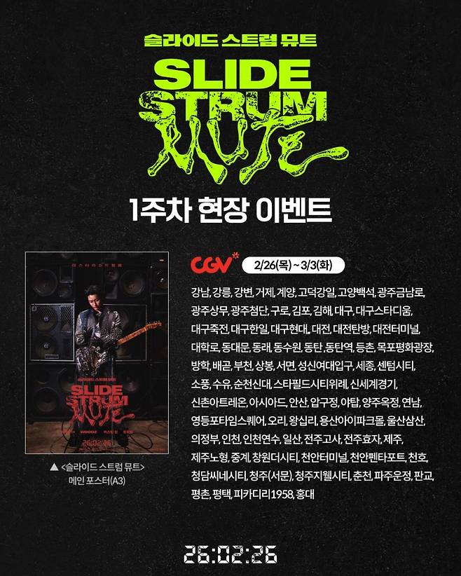 우즈 기획 우즈 첫 영화 개봉 전 사전 예매만 1만 돌파..'기대 UP'