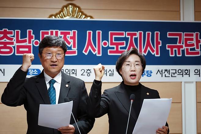 민주당 서천군의원 "충남지사·대전시장 규탄" 왼쪽부터 이강선·김아진 군의원 [이강선 서천군의원 제공. 재판매 및 DB 금지]