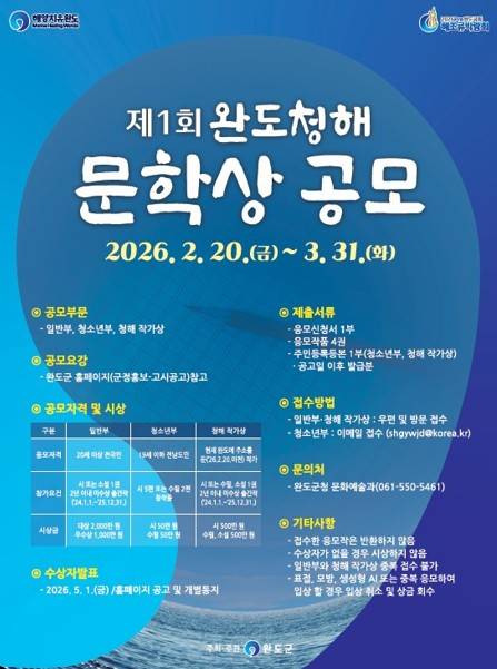 포스터 [완도군 제공·재판매 및 DB 금지]