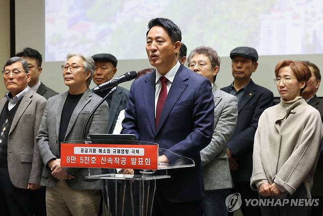 '8만5천호 신속착공' 발언하는 오세훈 서울시장 (서울=연합뉴스) 김주형 기자 = 오세훈 서울시장이 26일 서울시청에서 열린 '8만5천호 신속착공' 주택사업 핵심공급 전략사업 발표회에서 세부 내용을 설명하고 있다. 2026.2.26 kjhpress@yna.co.kr