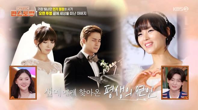 사진=KBS2 '신상출시 편스토랑'