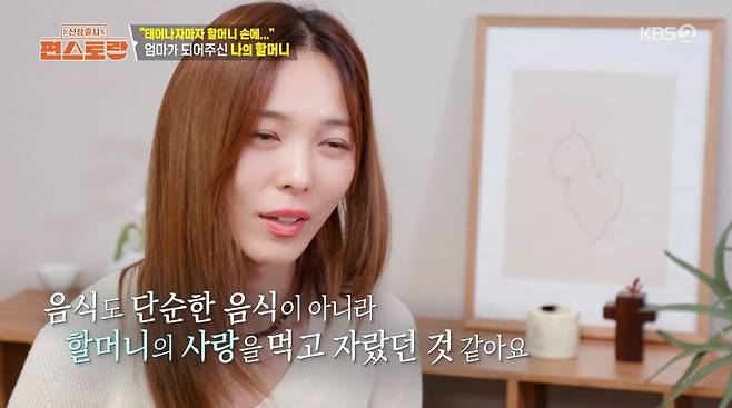 사진=KBS2 '신상출시 편스토랑'