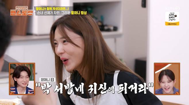 사진=KBS2 '신상출시 편스토랑'