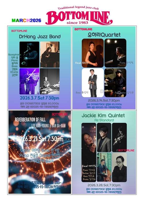 버텀라인 2026년 3월 라인업 포스터.