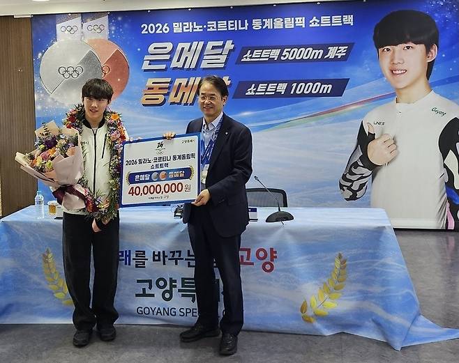 ▲ 이동환 고양시장이 이탈리아 밀라노 동계올림픽에서 은·동메달을 획득한 임종언 선수에게 포상금 4000만원과 꽃 목걸이를 전달하며 축하하고 있다.