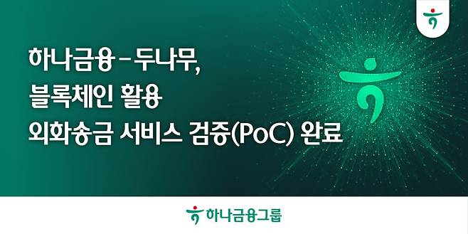 (하나금융)