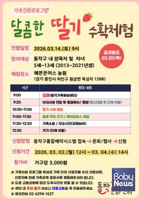 '달콤한 딸기 수확 체험' 프로그램 홍보 포스터. ⓒ동작구