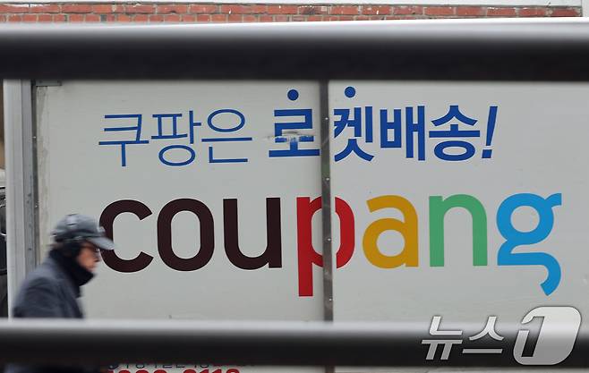 10일 서울 시내 쿠팡 물류센터 앞을 시민이 지나가고 있다. 2026.2.10 ⓒ 뉴스1 황기선 기자