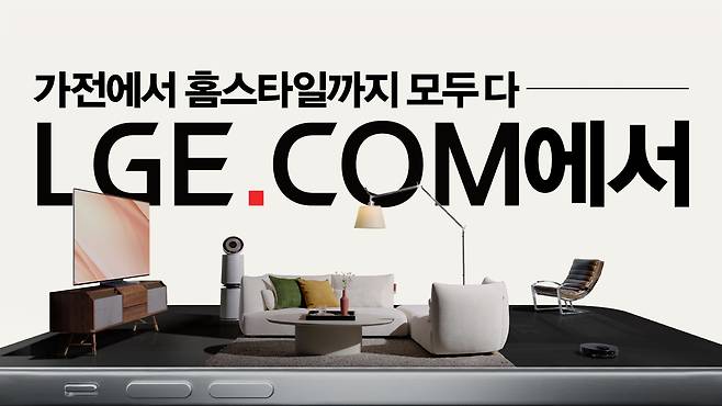 LG전자 '2025 앤어워드' 금상 수상작 'LGE.COM 홈스타일'