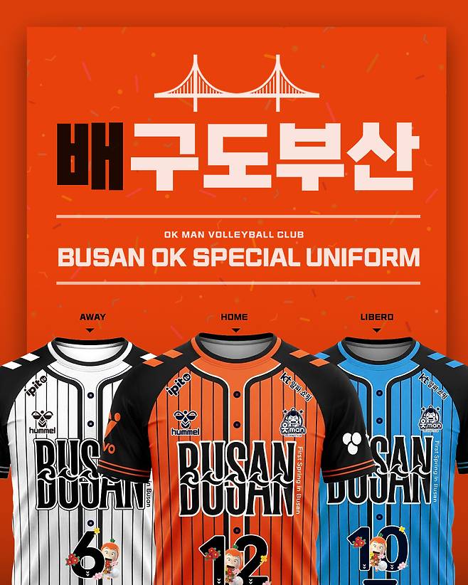 사진제공=OK저축은행 읏맨 배구단