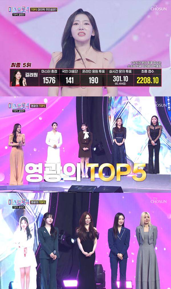 ⓒ'미스트롯4' 방송 캡처