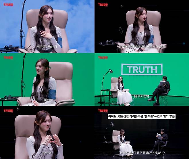 아이브 이서, ‘트루만쇼’ 출격 (출처: 유튜브 영상 캡처)