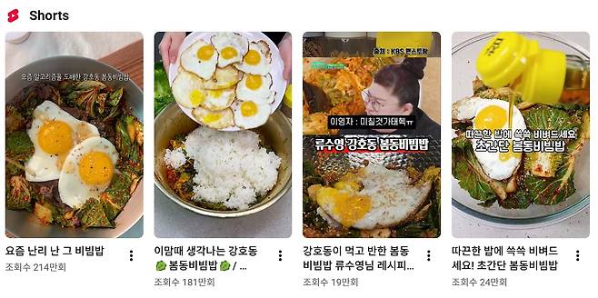 유튜브에 게시된 봄동 비빔밥 쇼츠 영상. /화면 캡처