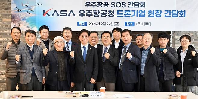 드론 산업을 주제로 열린 1회 우주항공 SOS 간담회 모습. 우주청 제공