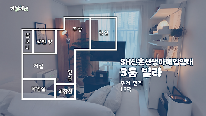 유튜브 채널 '집 나와라 뚝딱!' 갈무리.