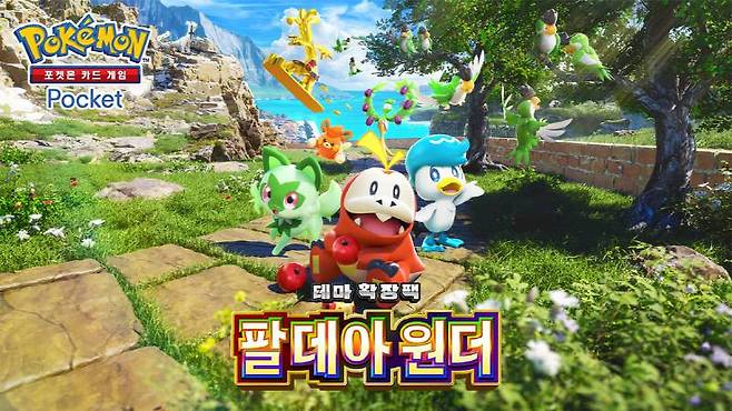 ‘팔데아 원더’ 확장팩