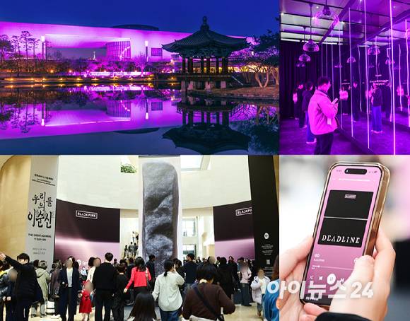 2월 26일부터 3월 8일까지 서울 용산구 국립중앙박물관에서 '국중박 X 블랙핑크' 프로젝트가 진행된다. [사진=정소희 기자, YG엔터테인먼트]