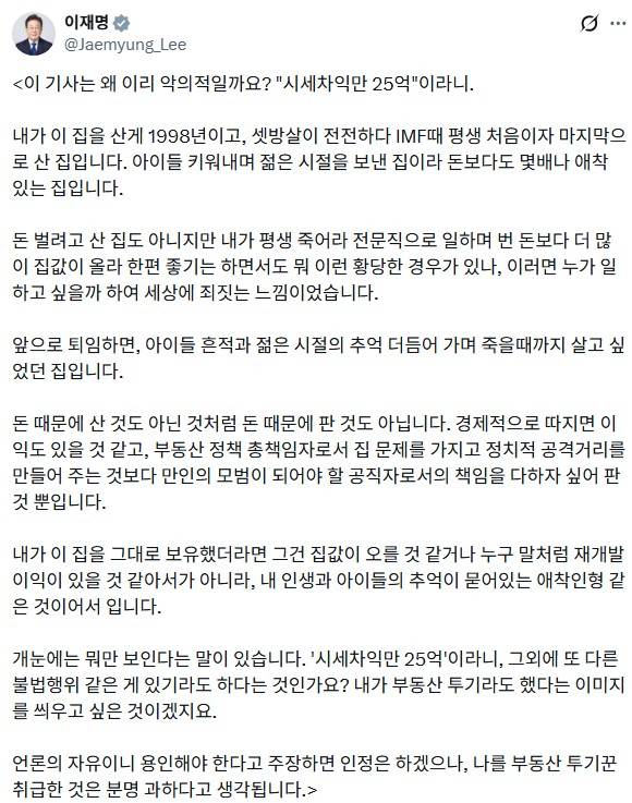 이재명 대통령 엑스 [사진=이재명 대통령 엑스]