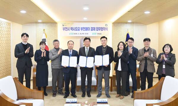 협약식 관계자들이 협약체결 기념사진을 찍고 있다. 부천시 제공