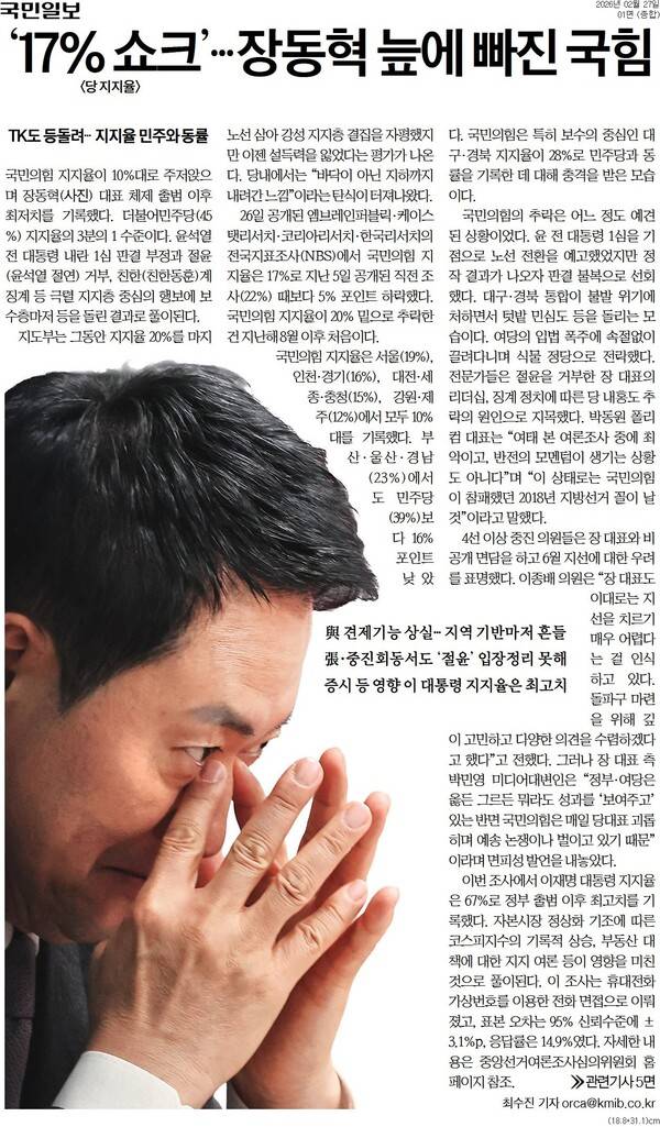 ▲ 27일자 국민일보 1면 기사.