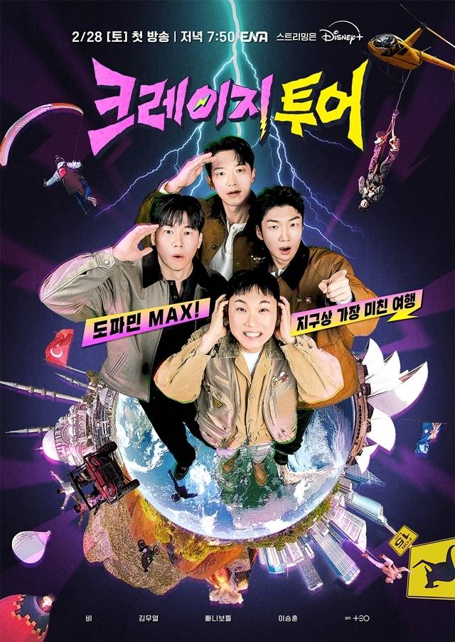 오늘(27일) 오후 ENA와 TEO의 예능 프로젝트 ‘크레이지 투어’ 제작발표회가 진행된다. 이날 현장에는 오동인PD, 송가희PD, 비(정지훈), 김무열, 빠니보틀, 이승훈(WINNER) 등이 참석한다.