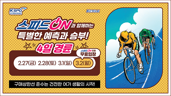 경륜경정총괄본부 제공