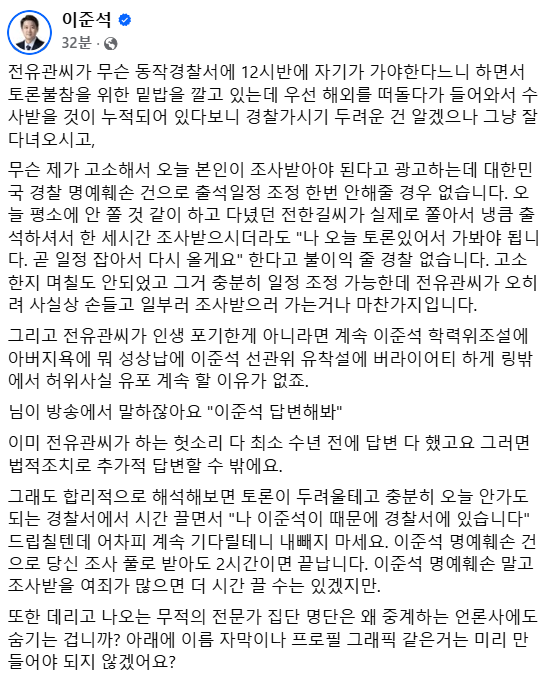 [이준석 개혁신당 대표 페이스북]