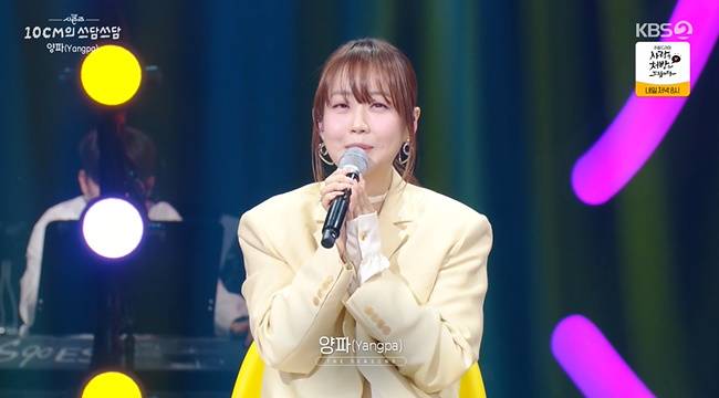 사진=KBS 2TV ‘더 시즌즈 -10CM의 쓰담쓰담’ 캡처