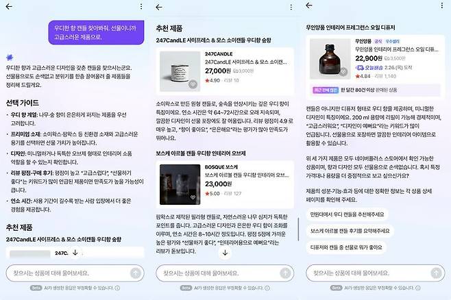 [서울=뉴시스] 네이버의 AI 쇼핑 앱인 '네이버플러스 스토어'에 사용자의 쇼핑 탐색을 돕는 '쇼핑 AI 에이전트'가 도입됐다. 사진은 집들이 선물 요약. (사진=네이버 제공) 2026.02.26. photo@newsis.com *재판매 및 DB 금지