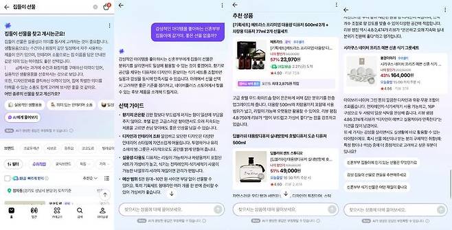 [서울=뉴시스] 네이버의 AI 쇼핑 앱인 '네이버플러스 스토어'에 사용자의 쇼핑 탐색을 돕는 '쇼핑 AI 에이전트'가 도입됐다. 사진은 집들이 선물 요약. (사진=네이버 제공) 2026.02.26. photo@newsis.com *재판매 및 DB 금지