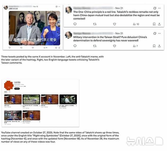 [서울=뉴시스] 오픈AI는 25일(현지시간) 다카이치 사나에(高市早苗) 일본 총리를 겨냥한 비밀 영향력 작전을 계획하기 위해 챗GPT를 사용하려 한 중국 법 집행 기관 연계 인물의 계정을 차단했다고 밝혔다. 사진은 오픈AI가 정기 보고서에서 공개한 다카이치 총리 대상 비밀 영향력 작전 사례. (사진 = 오픈AI 악의적 사용 차단 정기 보고서) 2026.02.27 photo@newsis.com