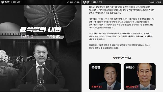 윤석열으 내란 PART III 기록된 변명 메인 페이지 화면캡처