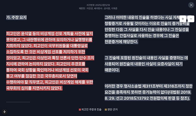 문장을 클릭하면 판결문의 텍스트를 읽을 수 있다.