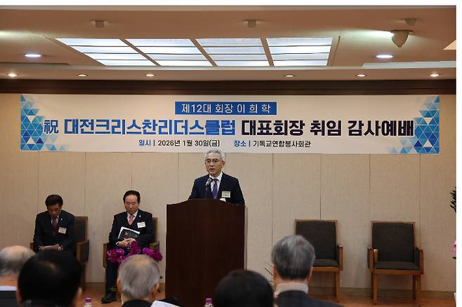 대전크리스천리더스클럽 대표회장 취임 감사예배에서 이희학 회장이 인사말을 전하고 있다. 목원대학교 제공